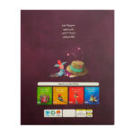 کتاب دوستت داريم بابابزرگ عاشقتيم مامان بزرگ اثر آریل اندرس آلمادا ترجمه مریم فرزانه نشر مهرسا