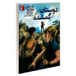 کتاب پسران هاردی 4 دوستان گمشده اثر فرانکلین دیکسون نشر محراب قلم