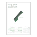 مجله مدیریت ارتباطات شماره 162 - Image 2