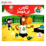 کتاب تامی الاغه و دوستانش تامی بی ترمز اثر استوارت جی مورفی انتشارات نردبان - Image 2