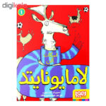 کتاب لامایونایتد اثر اسکات آلن انتشارات هوپا - Image 2