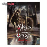 کتاب دروازه مردگان شب خندق اثر حمیدرضا شاه آبادی نشر افق - Image 2