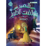 کتاب قصر شگفت انگیز 4 اثر جسیکا دی جورج انتشارات پرتقال - Image 2