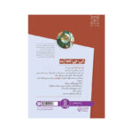 کتاب خلیج فارس اثر حمید اباذری انتشارات فنی ایران - Image 2