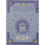 کتاب نقشه ی گنج شاهزاده خانم سرش كلاه می رود اثر شيلا بير ترجمه پریسا هاشمی طاهری انتشارات پرتقال - Image 2