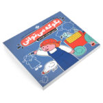 کتاب بگو که می توانی 3 تمرین مهارت نوشتن اثر جمعی از نویسندگان انتشارات پنجره - Image 3