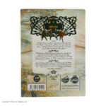 کتاب نجات ارداس 7 درخت ‌ابدی اثر مری لو انتشارات پرتقال - Image 3