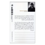 کتاب بارن باگه اثر الكساندر لرنت و هولنيا ترجمه اژدر انگشتري نشر افق - Image 2