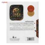 کتاب گرد آفرید اثر ابوالقاسم فردوسی - Image 2