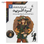 کتاب گرد آفرید اثر ابوالقاسم فردوسی - Image 3