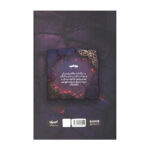 کتاب موهب اثر امید کوره چی انتشارات کمیکا - Image 2