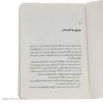 کتاب شهرهای جاسوس 1 ویروس کشنده اثر جیمز پانتی انتشارات پرتقال - Image 5