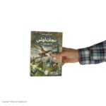 کتاب نجات ارداس 7 درخت ‌ابدی اثر مری لو انتشارات پرتقال - Image 6