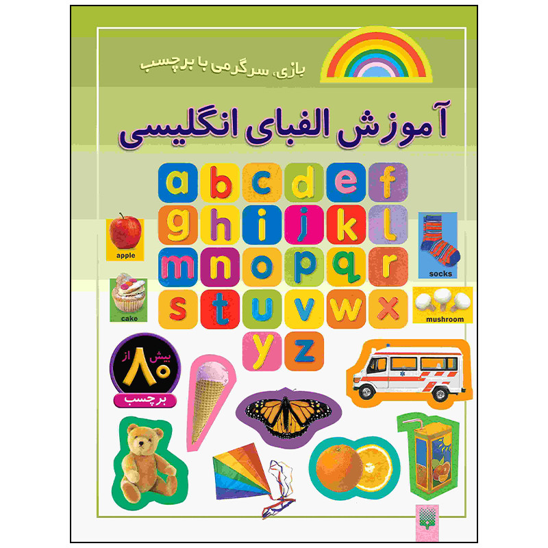 36cbbc4a989c5f34b8bb55d32fa0c07960e2f55c_1635153463 کتاب آموزش الفبای انگلیسی اثر راحله عابدین نیا انتشارات پیدایش - Image 1
