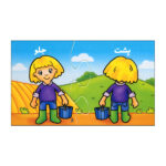 بازی آموزشی انتشارات فنی ایران مدل تضاد آموزش مفاهیم ریاضی در مزرعه - Image 4