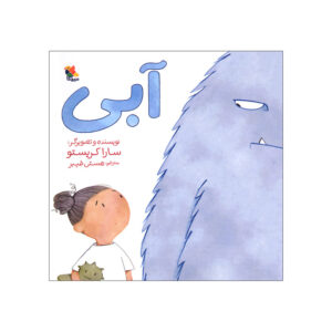 کتاب آبی اثر سارا کریستو ترجمه هستی خیبر انتشارات میچکا