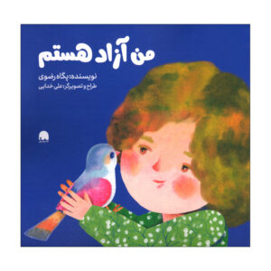 کتاب من آزاد هستم اثر پگاه رضوی انتشارات گهگاه