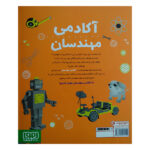 کتاب آکادمی مهندسان اثر استیو مارتین ترجمه نینا خیر اللهی انتشارات هوپا - Image 2