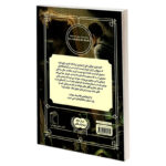 کتاب کتابخانه کلاسیک دکتر جکیل و آقای هاید اثر رابرت لوییس استیونسون نشر محراب قلم - Image 2