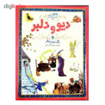 کتاب دیو و دلبر و 30 داستان دیگر اثر جمعی از نویسندگان انتشارات زعفران - Image 2