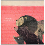 کتاب موش کوچولو و دیوار قرمز اثر بریتا تکنت راپ نشر مهرسا - Image 2