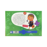 بازی آموزشی انتشارات فنی ایران مدل کارت های جمع و تفریق - Image 2