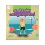 کتاب مهم ترین توانایی من اعتماد به نفس است اثر آلیسیا ارتگو انتشارات کاوش - Image 2