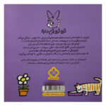 کتاب تروترو چی داره 28 تنها اثر بنديكت گاتير ترجمه رودابه حمزه ای نشر پنجره - Image 2