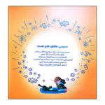 کتاب سیسی عاشق علم است اثر کیمبرلی درتینگ نشر مهرسا - Image 2