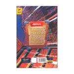 کتاب جغله جادوگر جنجالی اثر هیوا ملکی انتشارات کمیکا - Image 2