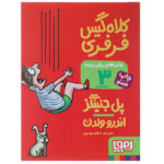 کتاب کلاه‌ گیس فرفری اثر پل جنینگز