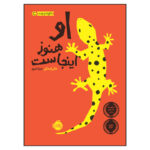 کتاب او هنوز اینجاست اثر هالی‌ام.مگی انتشارات پرتقال