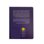 کتاب نوعی جرقه اثر ال مک نیکول ترجمه مهشید شبانیان نشر میلکان - Image 2