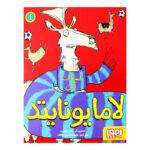 کتاب لامایونایتد اثر اسکات آلن انتشارات هوپا