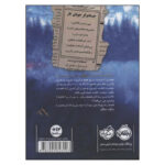 کتاب جادو فروش 2 اثر اوبرت اسکای انتشارات پرتقال - Image 2