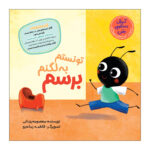 کتاب تونستم به لگنم برسم اثر معصومه یزدانی انتشارات زرافه - Image 2