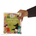 کتاب کلاس اولی کتاب اولی مامان خرگوشه و گرگ گنده اثر مژگان کلهر نشر افق - Image 2