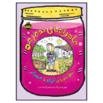 کتاب ماجراهای بدمزه(2)مثل خوردن آبزالو با همبرگر اثر جولی استرنبرگ انتشارات پرتقال - Image 2