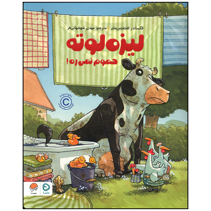 a1c64c9c8247be0fdebbc0fc70bb67295fe90fd8_1669007777 کتاب لیزه لوته حموم نمی ره اثر الکساندر اشتفنس مایر نشر مهرسا - Image 1