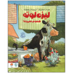 کتاب لیزه لوته حموم نمی ره اثر الکساندر اشتفنس مایر نشر مهرسا - Image 2