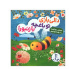 کتاب این جا کجاست می دونی اثر جینجر سوئیفت ترجمه زهرا موسوی انتشارات فنی ایران 4 جلدی - Image 3