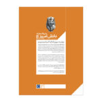 کتاب دایره المعارف دانش امروز 5 تاریخ و فرهنگ اثر جمعی از نویسندگان ترجمه محمدرضا افضلی نشر محراب قلم - Image 2