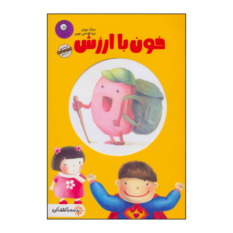 aa79ac1f95aca894ae16f19e134b588f2eaad615_1621777205 کتاب خون با ارزش اثر لی سیک نشر ایران بان - Image 1