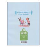 کتاب سوفی و کدو حلوایی در مدرسه اثر پت زیتلو میلر و آن ویلزدورف انتشارات پرتقال - Image 2