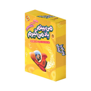 بازی آموزشی انتشارات نوشته مدل می بینم یاد می گیرم