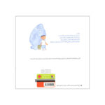 کتاب آبی اثر سارا کریستو ترجمه هستی خیبر انتشارات میچکا - Image 2