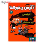 آگوس و هیولاها 2 اثر ژائومه کوپونس انتشارات هوپا - Image 2