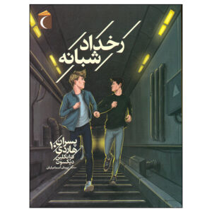 کتاب رخداد شبانه اثر فرانکلین دیکسون نشر محراب قلم