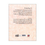 کتاب من شیمپالو جی جور 2 اثر فرهاد حسن زاده نشر چکه - Image 2