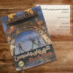 کتاب شهرهای جاسوس 1 ویروس کشنده اثر جیمز پانتی انتشارات پرتقال - Image 7